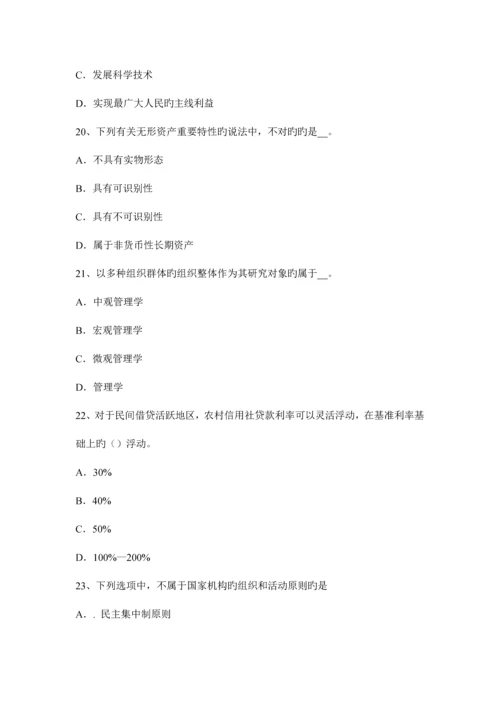 2023年上半年甘肃省农村信用社招聘综合知识考试试题.docx