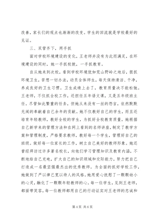 优秀教师先进事迹材料 (5).docx