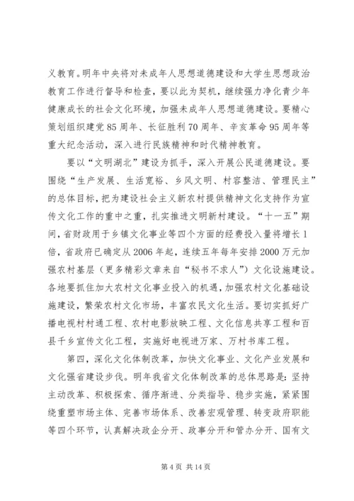 全省宣传思想工作会议精神及我县宣传思想工作要点.docx