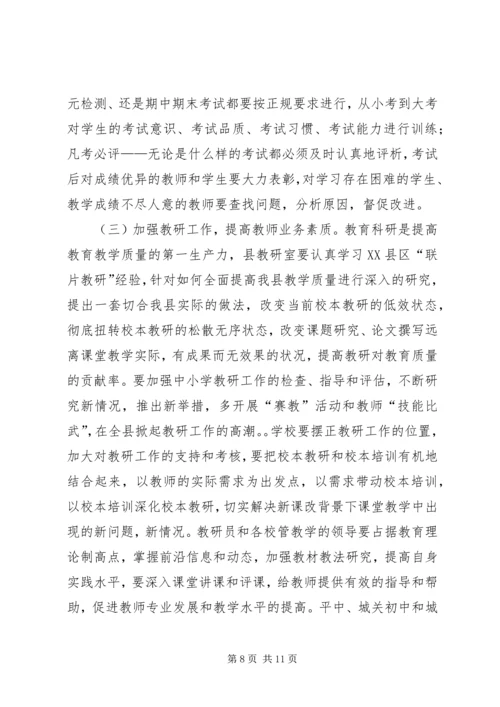 副县长在教育质量分析研讨会讲话.docx