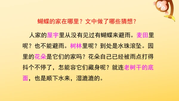 8 蝴蝶的家   课件