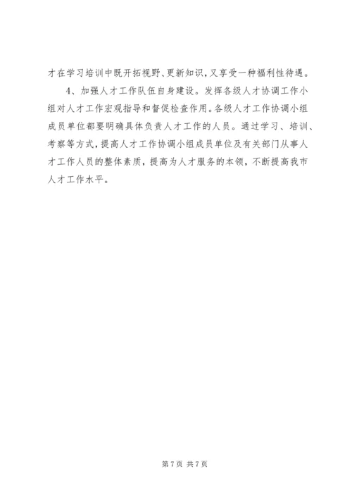 人才工作协调要点思考.docx