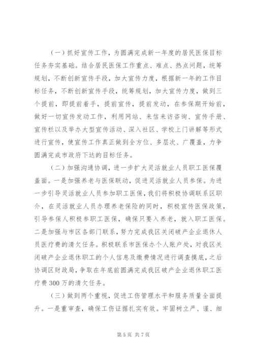 医保年度工作计划范文.docx