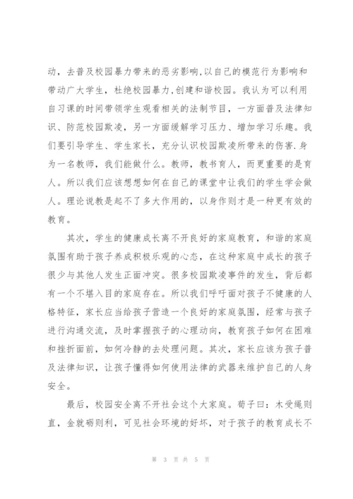 学校预防校园欺凌总结.docx