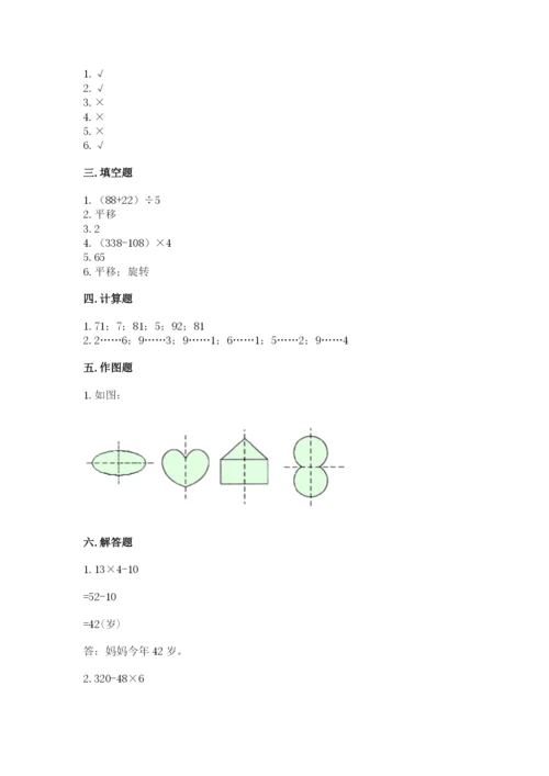 苏教版数学三年级上册期末测试卷精品【名校卷】.docx