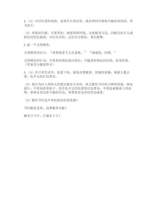 部编版道德与法治四年级下册 期末测试卷及完整答案（历年真题）.docx