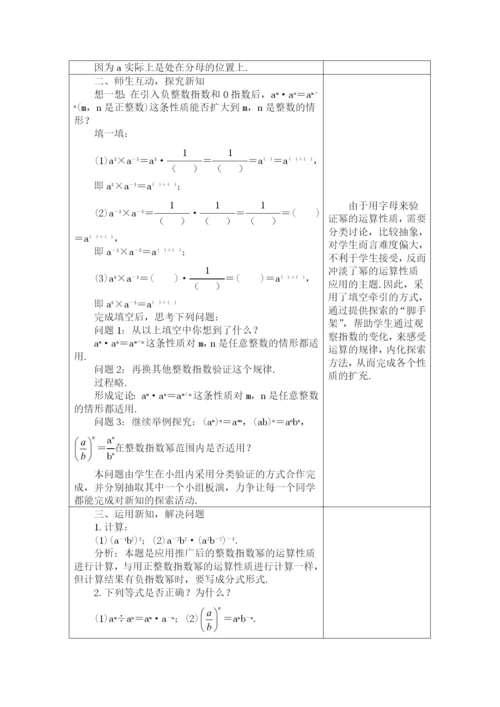人教版八年级数学上册教案：-15.2.3-整数指数幂.docx
