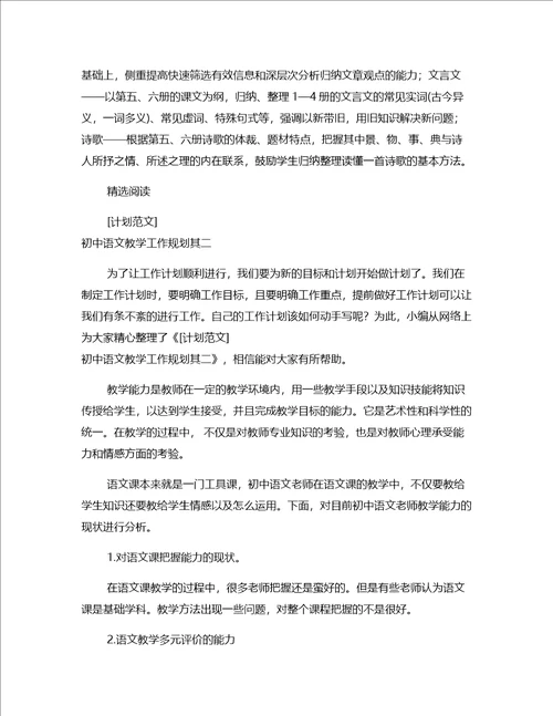 2022计划推荐高三语文教学工作规划范本