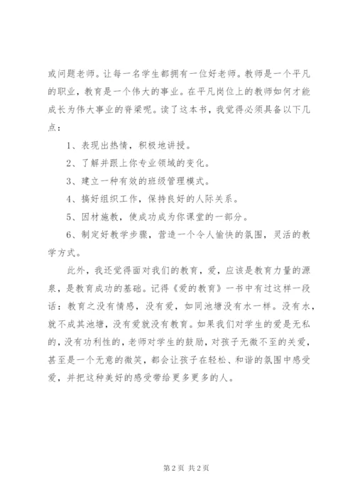 最新精编之《优秀教师是这样炼成的》读后感.docx