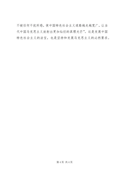 继续解放思想心得体会解放思想永不僵化.docx