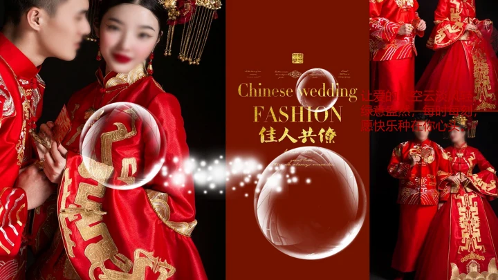 喜庆中式婚礼邀请函通用PPT电子相册模板