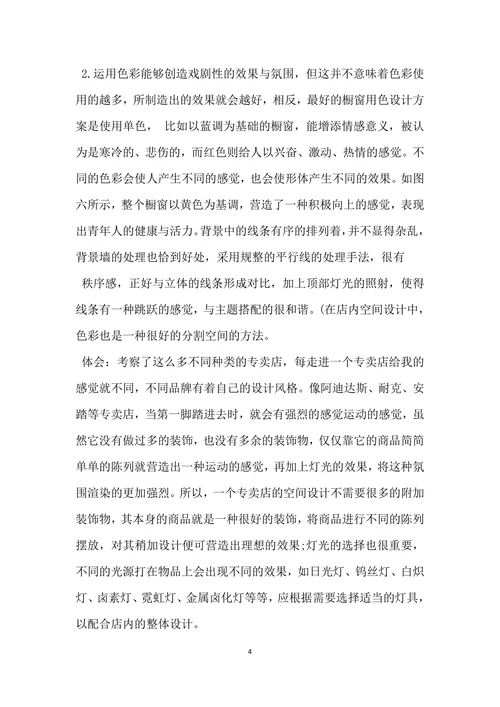 服装店面设计市场调查报告