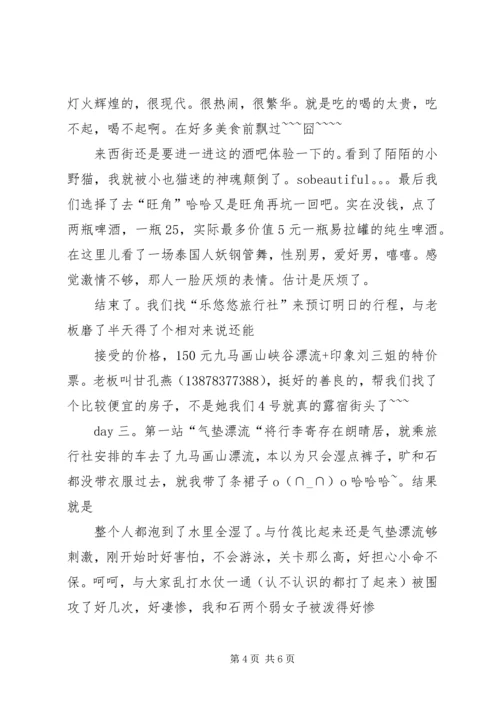 桂林三日游计划 (4).docx