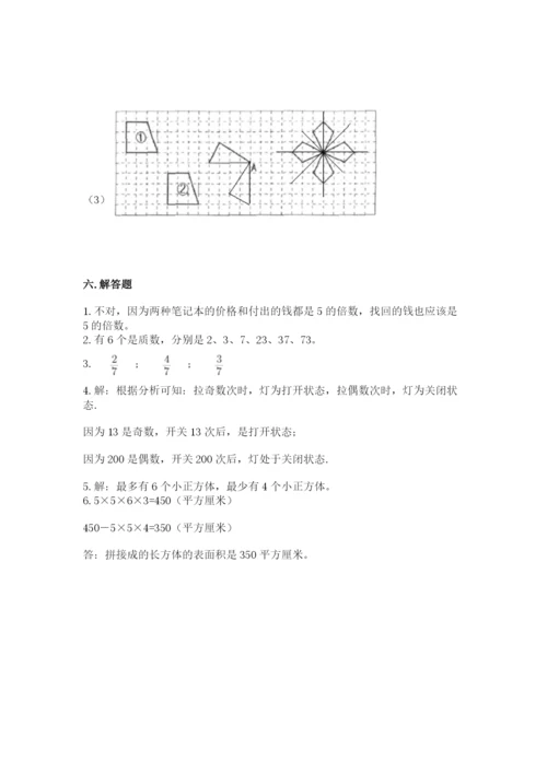 人教版五年级下册数学期末测试卷（实用）word版.docx