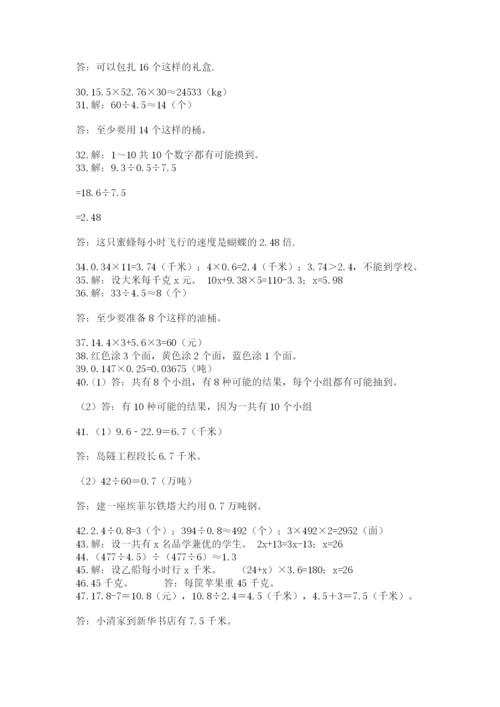 小学五年级数学应用题大全及参考答案（培优）.docx