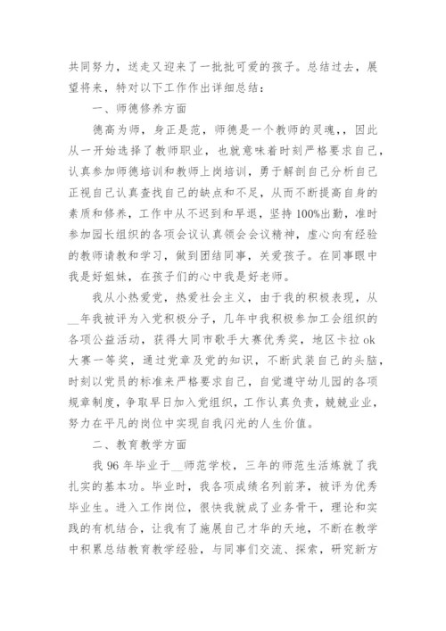 教师师德师风个人总结精选9篇.docx