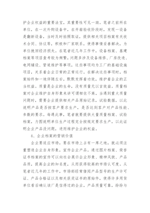 档案管理对企业的重要性是什么.docx