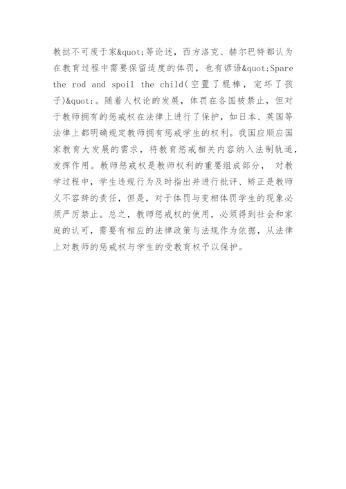 浅谈中小学教师惩戒权的必要性分析论文.docx