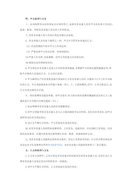 劳务派遣协议范本完整版