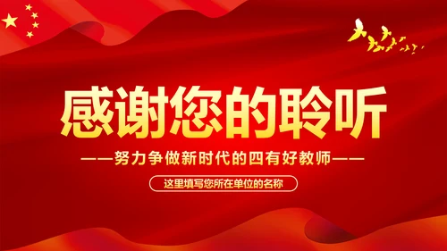 不忘教育初心牢记育人使命学校党员教师微党课PPT