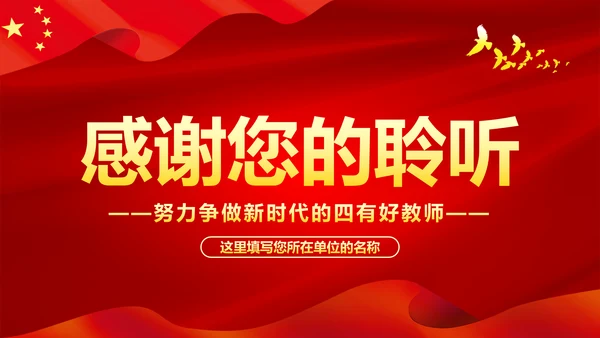 不忘教育初心牢记育人使命学校党员教师微党课PPT
