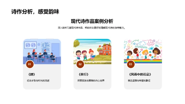 现代诗韵之旅