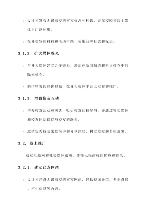 无锡高校推广方案