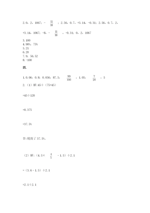 四川省【小升初】2023年小升初数学试卷及答案【考点梳理】.docx