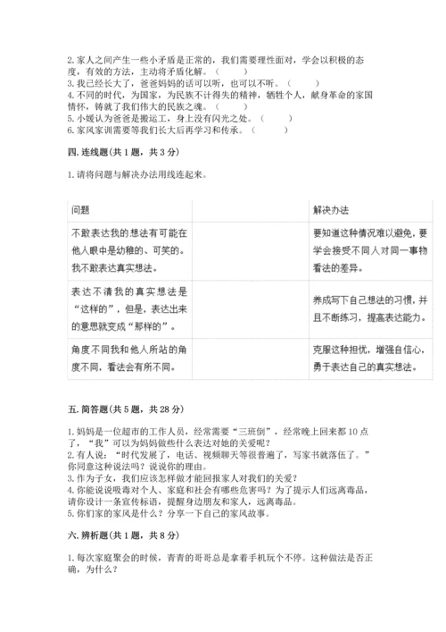 道德与法治五年级下册第1单元我们是一家人测试卷附完整答案【有一套】.docx