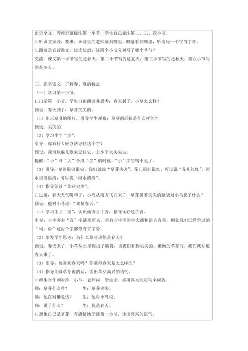 4 四季 第1课时教案