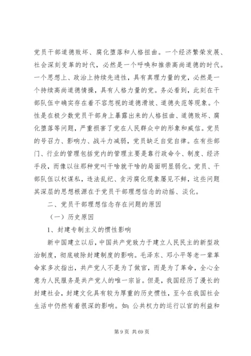 关于理想信念方面存在的问题.docx