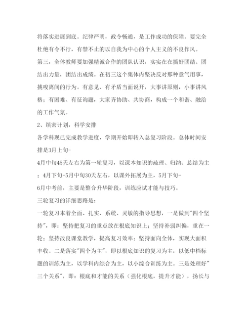 精编第二学期初三数学教学工作参考计划范文.docx