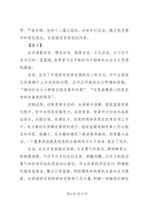 学习四个意识四个自信体会八篇.docx