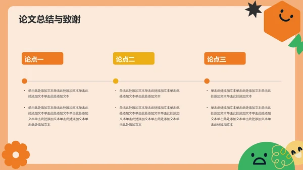 橙色扁平毕业答辩通用PPT