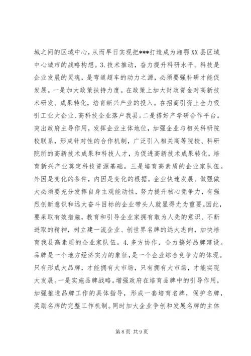 学习考察之行的启示.docx