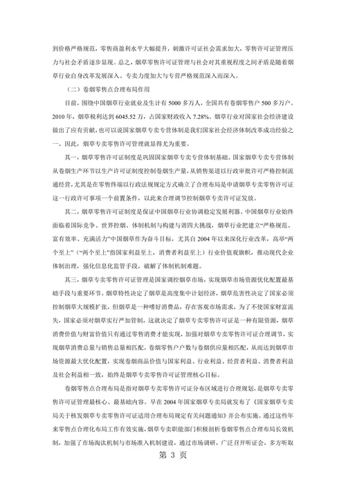 对卷烟零售点合理布局几点思考