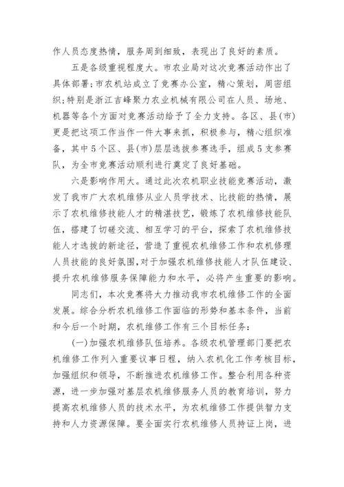 技能竞赛闭幕式领导讲话稿精选.docx