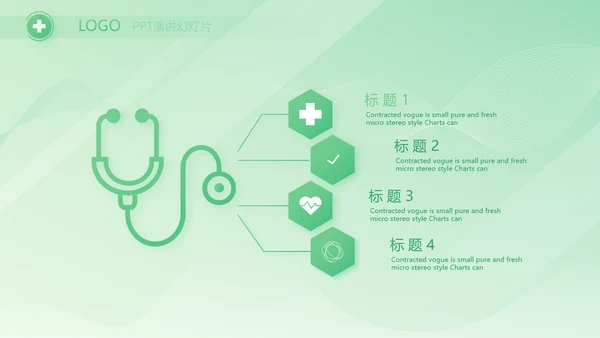绿色医疗医药工作总结汇报动态PPT