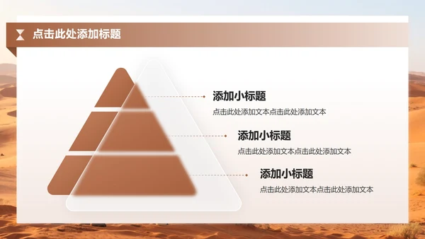 棕色商务风敦煌沙漠生态文旅商业计划书PPT模板