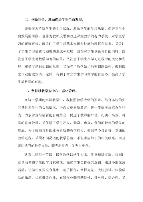 小学教师教学工作总结三篇