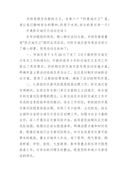 开展防灾减灾日活动总结.docx