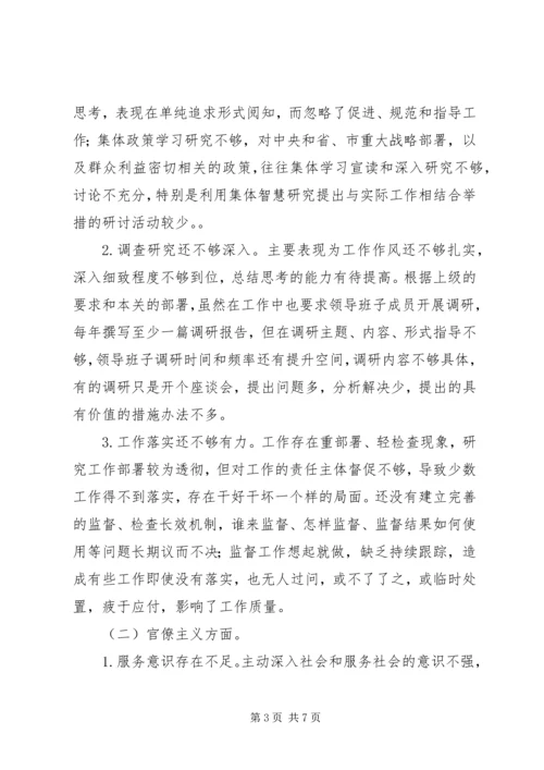 海关党组群众路线对照检查材料.docx