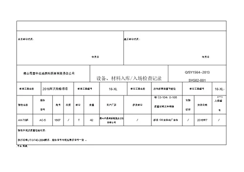 工程材料入库检查记录表