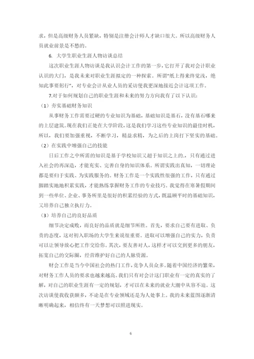 14页5600字大数据与会计专业职业生涯规划.docx