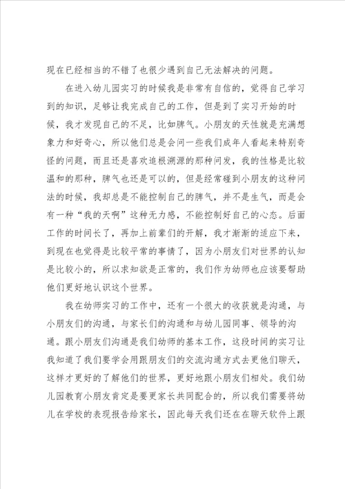 实习始业教育心得5篇