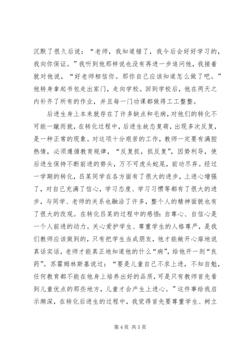 优秀生辅导记录 (2).docx