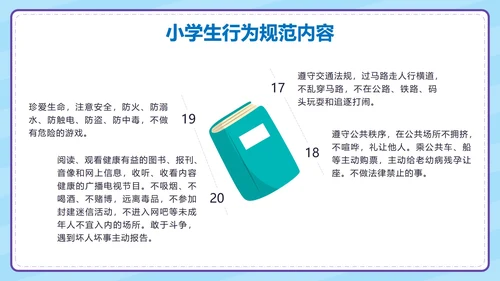 蓝色学生学守则守规范争做时代好少年带内容PPT模板