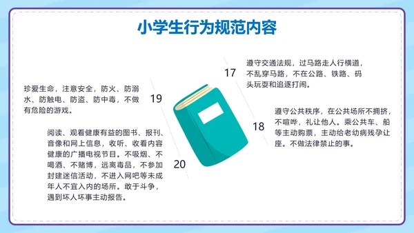 蓝色学生学守则守规范争做时代好少年带内容PPT模板