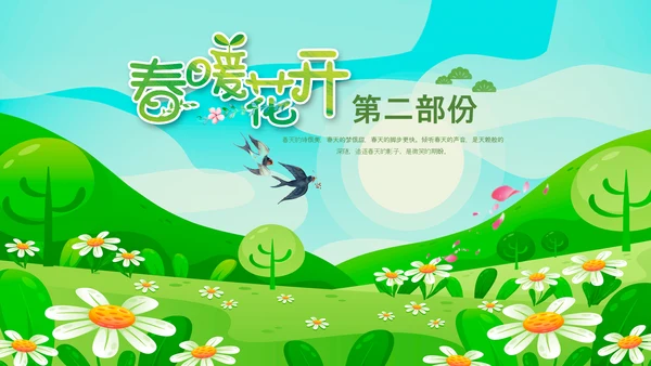 小清新春游踏青春天来了ppt模板教育培训课件