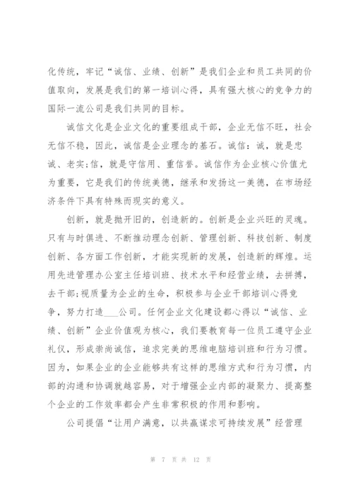 新员工入职心得体会如何写5篇.docx